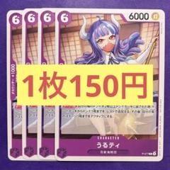 【在庫6枚】うるティ （P）P-077のサムネイル