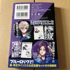 凪誠士郎 応援セット ステッカー 特装版 原作 原画 ブルーロック 漫画特典 2025年最新】凪玲王サイン入り公式応援セットの人気アイテム