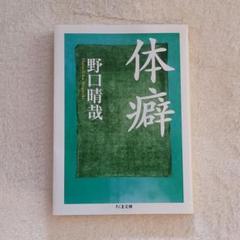 2025年最新】野口晴哉の人気アイテム - メルカリ