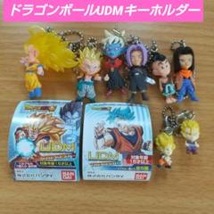 ドラゴンボール UDM ミニフィギュアキーホルダー まとめ　セット ガチャ