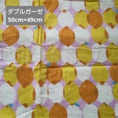 ダブルガーゼ　はぎれ　レモン　ピンク