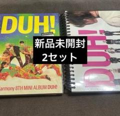 P1Harmony DUH! 2枚セット 新品未開封
