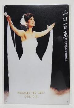 山口百恵 / 一恵［※日本盤 品番:09SH 894］[山口百恵サイン色紙