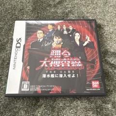 ご*え様 DS 踊る大捜査線 THE GAME 潜水艦に潜入せよ!