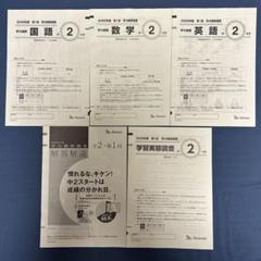 最新版 2024年度 中2 学力推移調査 第3回 新品 未使用 2025 2025年最新】学力推移調査 中2 第3回の人気アイテム - メルカリ