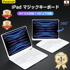 iFacemall iPad マジックキーボード ホワイト