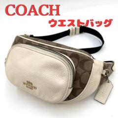 2025年最新】COACH カラー：ベージュ系 ボディバッグ・ウエスト