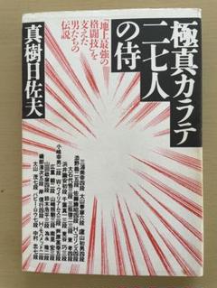 【中古】 けものみち ９/秋田書店/真樹日佐夫 2025年最新】けものみち 真樹の人気アイテム - メルカリ