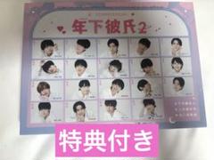 年下彼氏 DVD-BOX〈4枚組〉　新品 Amazon.co.jp: 年下彼氏 DVD-BOX : 西畑大吾, 大西流星, 道枝