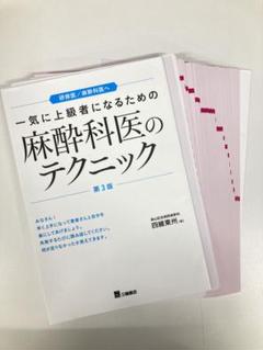 裁断済】麻酔前の評価・準備と予後予測【麻酔科学/周術期管理