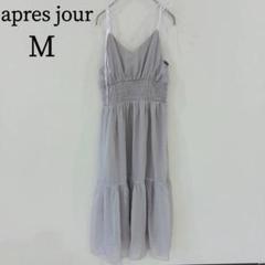 ✨セール✨現品限り✨アプレジュール ワンピース キャミワンピ 肩リボン M