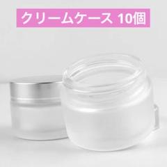 クリームケース 小分けボトル クリーム用容器 5g ガラス容器 透明 空容器