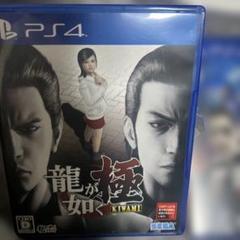 龍が如く 極 & 龍が如く0 セット