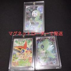 ポケモンカード　セレビィ・ビクティニ・メロエッタ　伝説キラコレクションcp5 ポケモンカード セレビィ・ビクティニ・メロエッタ 伝説キラ