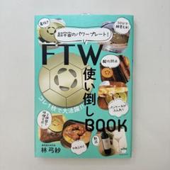 ariunco　FTWプレート入れ＆Gフォーグ＆アイマスク＆フィオーラ入れ ariunco様専用 FTWプレート入れ＆Gフォーグ＆アイマスク