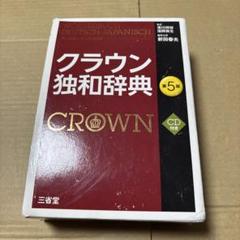 2025年最新】語学／ドイツ語の人気アイテム - メルカリ