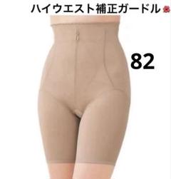 シャルレ　ハイウエスト補正ガードル(セミロング) 82 シャルレ ハイウエスト補正ガードル(セミロング) 82 - メルカリ