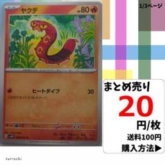 (残8) 1枚 ヤクデ 010 sv5K 20円×枚