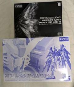 2025年最新】RG デスティニーガンダム 光の翼の人気アイテム