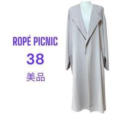 美品 ロペピクニック ロングカーディガン 38 くすみカラー 春コート