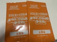 ビクティニBWR争奪戦プロモカードパック　2パックセット ビクティニBWR争奪戦 ビクティニBWR+プロモカードパック 未開封