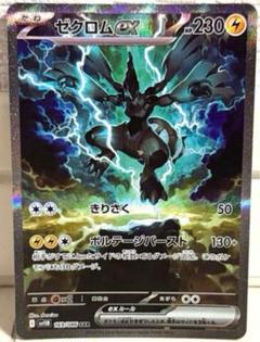 [超美品！！]ポケカ　ゼクロムex SAR SR ポケカ】ゼクロムex SARの買取・相場価格と値段推移｜ブラック