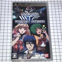 PSP マクロス トライアングル フロンティア