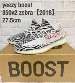 ADIDAS YEEZY BOOST 350V2 ZEBRA 【27.5cm】