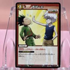 2025年最新】ミラバト ハンターハンターの人気アイテム - メルカリ