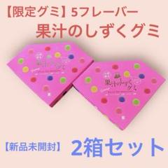 \沖縄限定/果汁のしずくグミ　5箱 果汁のしずくグミ | 株式会社Lokahi（ロカヒ）｜沖縄観光物産品