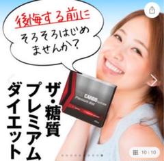 糖質プレミアムダイエット