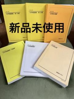 2025年最新】鉄緑会 化学 発展の人気アイテム - メルカリ