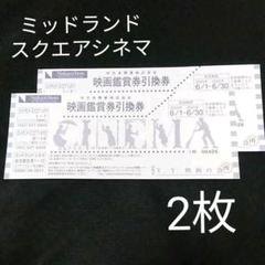 映画鑑賞券 6月 2枚 ミッドランドスクエアシネマ