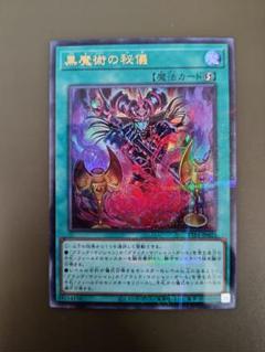 遊戯王　黒魔術の秘儀　黒の魔導陣　ウルパラ 遊戯王 黒魔術の秘儀 黒の魔導陣 パラレル 各1枚 イラスト違い
