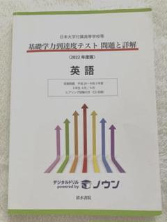 2025年最新】基礎学力到達度テスト過去問の人気アイテム - メルカリ