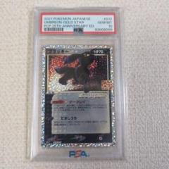 PSA 10 ブラッキー ☆ 25th アニバーサリー プロモ ブラッキープロモカードパック 25th PSA10