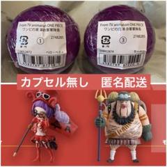 オンライン限定 ワンピの実 革命軍軍隊長 ベロ・ベティ　モーリーのサムネイル