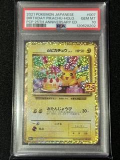 PSA10】お誕生日ピカチュウ 25thプロモ - メルカリ