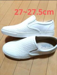 【美品】Dedes　デデス　スリッポン　メンズ　ホワイト　27~27.5cm