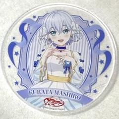 バンドリ Morfonica 倉田ましろ アクリルコースター グラッテ