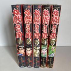 1・2の三四郎①～⑫　+　スペシャル①～⑥ 　+ 　格闘探偵団①～⑤　（希少品） 1・2の三四郎①～⑫ + スペシャル①～⑥ + 格闘探偵団①～⑤ （