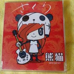 熊猫 xiongmao さくら CD 2007