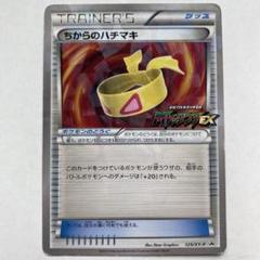 2025年最新】ちからのハチマキ ポケモンカードの人気アイテム