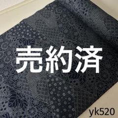 yk520 本染 浴衣 反物 はぎれ 生地 リメイク 綿紬 切嵌 切り嵌め
