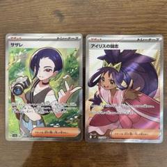 【24時間以内発送】美品 サザレ アイリスの闘志 SR