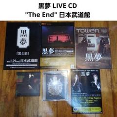 黒夢 ツアートラック 国立代々木&日本武道館　2台セット　清春 2025年最新】武道館 黒夢の人気アイテム - メルカリ