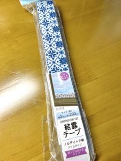 結露テープ ノルディック柄 スリムタイプ 貼ってはがせる 青 紺 秋 冬 窓