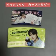 ピョンウソク　EDIYA COFFEE マグカップ トレカ スリーブセット ピョンウソク EDIYA COFFEE トレカ カップホルダー セット