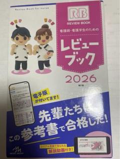レビューブック 2026 - メルカリ