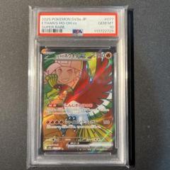 【PSA10】ヒビキのホウオウ sr 熱風のアリーナ